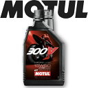 MOTUL300V FACTORYLINE ROADRACING 15W-50 1L 国内正規品(沖縄県は送料別途お見積り) バイク用エンジンオイル 全合成油 ラリー サーキット レーシングオイル エステルベース 車 バイク 耐摩耗性 油圧 油温 油膜保持 ピストン エンジン オーガニック カーボン バイオ燃料対応