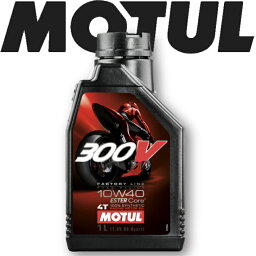 MOTUL300V FACTORYLINE ROADRACING 10W-40 1L 国内正規品(沖縄県は送料別途お見積り) バイク用エンジンオイル 全合成油 ラリー サーキット レーシングオイル エステルベース 車 バイク 耐摩耗性 油圧 油温 油膜保持 ピストン エンジン オーガニック カーボン バイオ燃料対応