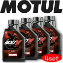 MOTUL300V FACTORYLINE ROADRACING 10W-40 1L 3本セット 国内正規品バイク用エンジンオイル 全合成油 ラリー サーキット...