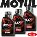 MOTUL300V FACTORYLINE ROADRACING 5W-40 1L 3本セット 国内正規品(沖縄県は送料別途お見積り) バイク用エンジンオイル 全合成油 ラリー サーキット レーシングオイル エステルベース 車 バイク 耐摩耗性 油圧 油温 油膜保持 ピストン オーガニック カーボン バイオ燃料対応