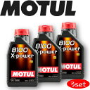 MOTUL8100 X-POWER 10W-60 1L 3本セット 国内正規品 (沖縄県は送料別途お見積り) 自動車エンジンオイル 全合成油 輸入車 BMW Mシリーズ フェラーリ マセラティアストンマーティン 車 バイク 耐摩耗性 油圧 油温 油膜保持 ピストン エンジン ガソリンディーゼル兼用