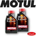 MOTUL8100 X-POWER 10W-60 1L 2本セット 国内正規品 (沖縄県は送料別途お見積り) 自動車エンジンオイル 全合成油 輸入車 BMW Mシリーズ フェラーリ マセラティ 車 バイク 耐摩耗性 油圧 油温 油膜保持 ピストン エンジン ガソリンディーゼル兼用