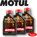 MOTUL8100 X-CLEAN GEN2 5W-40 1L 3本セット 国内正規品 (沖縄県は送料別途お見積り) 自動車エンジンオイル 全合成油 輸入車 BMW Mシリーズ フェラーリ マセラティ フィアット ポルシェ 車 バイク 耐摩耗性 油圧 油温 油膜保持 ピストン エンジン ガソリンディーゼル兼用