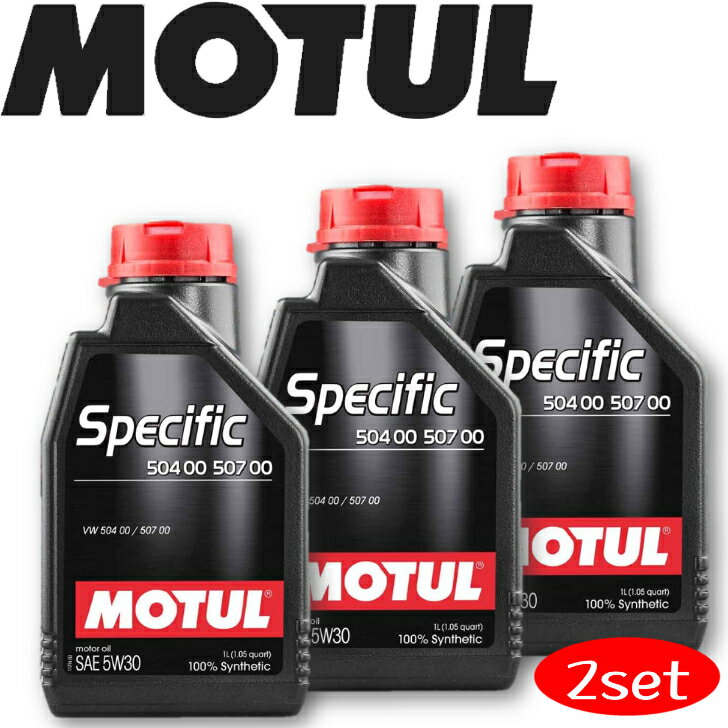 MOTUL SPECIFIC 504 00-507 00 5W-30 1L 3本セット 国内正規品(沖縄県は送料別途お見積り) 自動車エンジンオイル 全合成油 輸入車 BMW ベンツ フェラーリ マセラティ アストンマーティン フィアット ポルシェ 車 耐摩耗性 油圧 油温 油膜保持 ガソリンディーゼル兼用