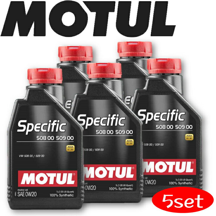 MOTUL SPECIFIC 508 00-509 00 0W-20 1L 5本セット 国