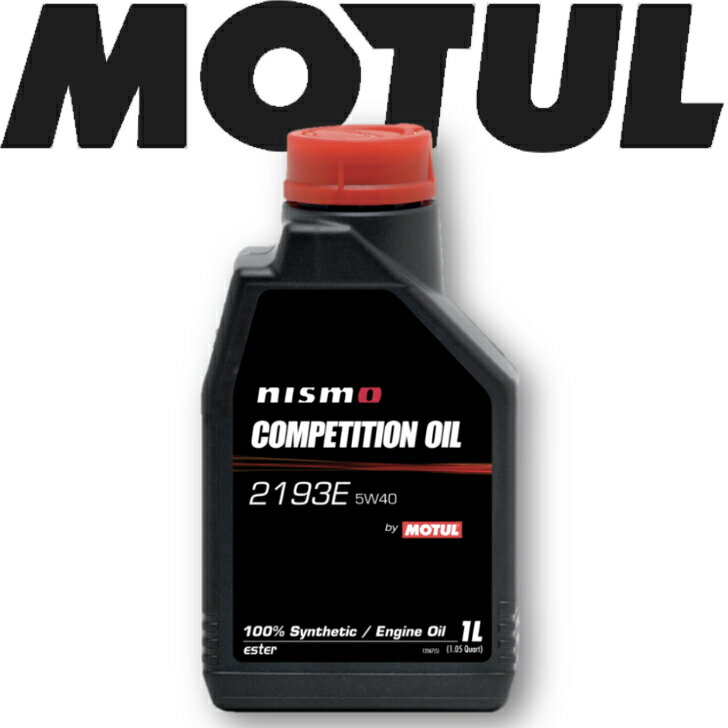 MOTUL NISMO COMPETITIONOIL TYPE2193E 5W-40 1L 国内正規品 沖縄県は送料別途お見積り 自動車エンジンオイル 全合成油 ダブルエステル 競技者 ニスモ GT-R 吸気 高回転 サーキット モータース…