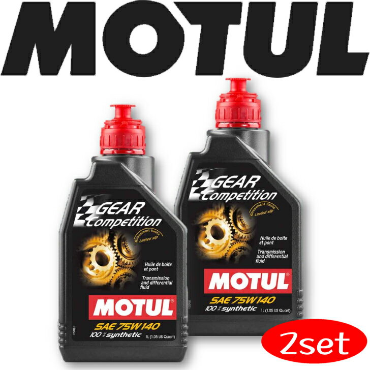 MOTUL TRANSMISSION OILS GEAR COMPETITION 75W-140 1L 2本セット 国内正規品(沖縄県は送料別途お見積り) 自動車ギアオイル 全合成油 エステル MT デフ 競技車 ミッション ギアオイル 吸気 高回転 サーキット モータースポーツ 車 バイク 耐摩耗性 油圧 油温 油膜保持