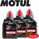 MOTUL TRANSMISSION OILS MOTYL GEAR 75W-80 1L 3本セット 国内正規品(沖縄県は送料別途お見積り) 自動車ギアオイル 部分合成油 MT デフ 競技車 ミッション ギアオイル 吸気 高回転 サーキット モータースポーツ 車 バイク 耐摩耗性 油圧 油温 油膜保持 ピストン エンジン