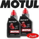 MOTUL TRANSMISSION OILS MULTIDCTF 1L 2本セット 国内正規品(沖縄県は送料別途お見積り) 自動車ギアオイル 部分合成油 MT デフ 競技車 ミッション ギアオイル 吸気 高回転 サーキット モータースポーツ 車 バイク 耐摩耗性 油圧 油温 油膜保持 ピストン エンジン