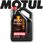 MOTUL8100 X-CLEAN EFE 5W-30 5L 国内正規品 (沖縄県は送料別途お見積り) モチュール オイル 自動車エンジンオイル 全合成油 輸入車 車 バイク 耐摩耗性 油圧 油温 油膜保持 ピストン エンジン ガソリンディーゼル兼用