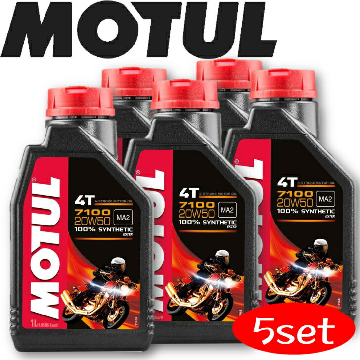 MOTUL7100 4T 20W-50 1L 5{Zbg Ki (ꌧ͑ʓrς) `[ oCNpGWIC S [ T[Lbg [VOIC GXex[X  oCN ϖՐ   ێ sXg GW J[{ oCIRΉ