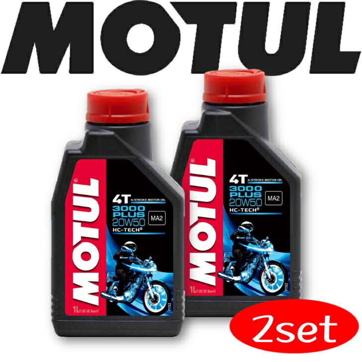 MOTUL3000 PLUS 4T 20W-50 1L 2{Zbg Ki (ꌧ͑ʓrς) `[ oCNpGWIC  GXe [ T[Lbg [VOIC  oCN ϖՐ   ێ sXg GW J[{ oCIRΉ