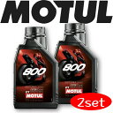 MOTUL800 2T FACTORY LINE ROAD RACING 1L 2本セット 国内正規品 モチュール バイク用エンジンオイル 全合成油 エステルコ...