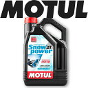 MOTUL SNOW POWER 2T 4L Ki (ꌧ͑ʓrς) `[ Xm[[rpGWIC  GXe EB^[X|[c ϖՐ   ێ sXg GW J[{