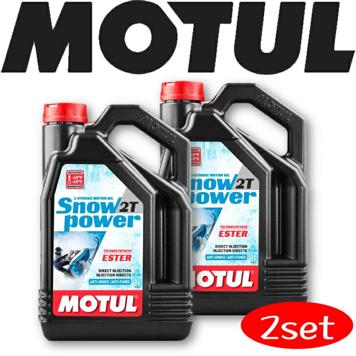 MOTUL SNOW POWER 2T 4L 2{Zbg Ki (ꌧ͑ʓrς) `[ Xm[[rpGWIC  GXe EB^[X|[c ϖՐ   ێ sXg GW J[{