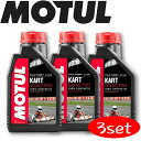 MOTUL KART GRAND PRIX 2T 1L 3本セット 国内正規品 (沖縄県は送料別途お見積り) モチュール レーシングカート用エンジンオイル 全合成油 エステル ウィンタースポーツ 耐摩耗性 油圧 油温 油膜保持 ピストン エンジン カーボン