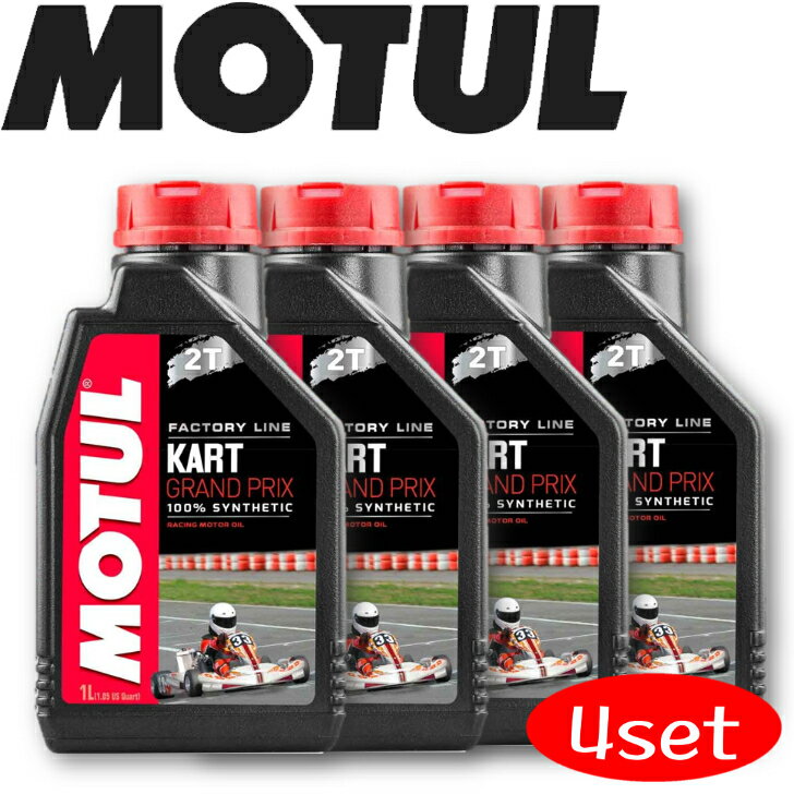 MOTUL KART GRAND PRIX 2T 1L 4{Zbg Ki (ꌧ͑ʓrς) `[ [VOJ[gpGWIC S GXe EB^[X|[c ϖՐ   ێ sXg GW J[{