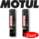 MOTUL C4 CHAIN LUBE FACTORY LINE 0.4L 2本セット 国内正規品 モチュール チェーンクリーン CHAIN LUBE バイク ピストン エンジン カーボン