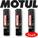 MOTUL C4 CHAIN LUBE FACTORY LINE 0.4L 3本セット 国内正規品 モチュール チェーンクリーン CHAIN LUBE バイク ピストン エンジン カーボン