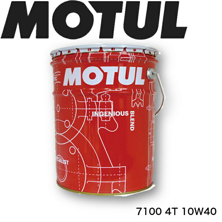 楽天岡部屋MOTUL7100 4T 10W-40 20L 国内正規品 （沖縄県は送料別途お見積り） モチュール バイク用エンジンオイル 全合成油 ラリー サーキット レーシングオイル エステルベース 車 バイク 耐摩耗性 油圧 油温 油膜保持 ピストン エンジン オーガニック カーボン バイオ燃料対応