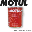 MOTUL3000 PLUS 4T 20W-50 20L 国内正規品 モチュール バイク用エンジンオイル 部分合成油 エステル カーボン バイオ燃料対応