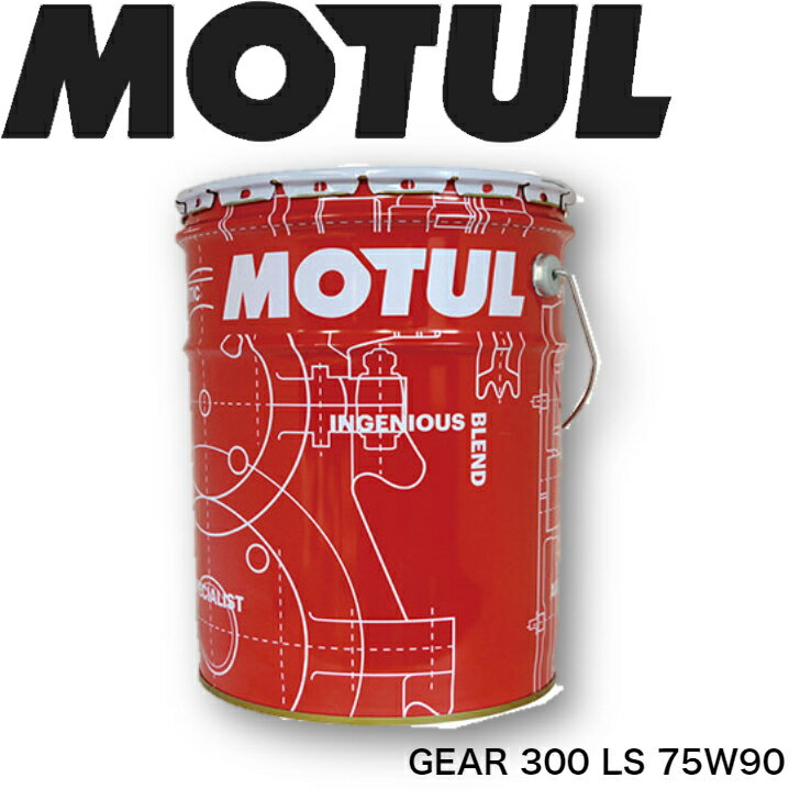 MOTUL TRANSMISSION OILS GEAR 300LS 75W-90 20L 国内正規品(沖縄県は送料別途お見積り) 自動車ギアオイル 全合成油 エステル MT デフ 競技車 ミッション ギアオイル 吸気 高回転 サーキット モータースポーツ 車 バイク 耐摩耗性 油圧 油温 油膜保持 ピストン エンジン