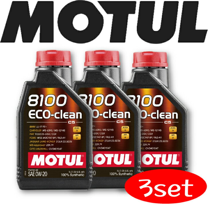 MOTUL8100 ECO-CLEAN 0W-20 1L 3本セット 国内正規品 (沖縄県は送料別途お見積り)自動車エンジンオイル 全合成油 輸入車 BMW Mシリーズ フェラーリ マセラティ フィアット ポルシェ 車 バイク 耐摩耗性 油圧 油温 油膜保持 ピストン エンジン ガソリンディーゼル兼用