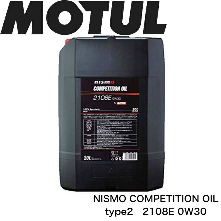 MOTUL NISMO COMPETITIONOIL TYPE2108E 0W-30 20L 国内正規品 沖縄県は送料別途お見積り 自動車エンジンオイル 全合成油 ダブルエステル 競技者 ニスモ GT-R 吸気 高回転 サーキット モーター…