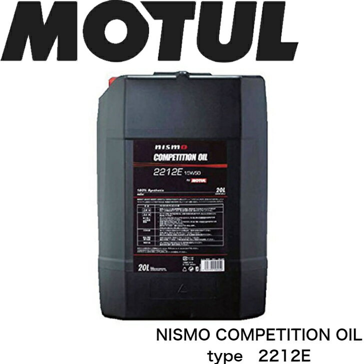 MOTUL NISMO COMPETITIONOIL TYPE2212E 15W-50 20L 国内正規品 沖縄県は送料別途お見積り 自動車エンジンオイル 全合成油 ダブルエステル 競技者 ニスモ GT-R 吸気 高回転 サーキット モーター…