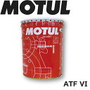 MOTUL TRANSMISSION OILS ATF VI 20L 国内正規品 (沖縄県は送料別途お見積り) 自動車ギアオイル 全合成油 MT デフ 競技車 ミッション ギアオイル 吸気 高回転 サーキット モータースポーツ 車 バイク 耐摩耗性 油圧 油温 油膜保持 ピストン エンジン