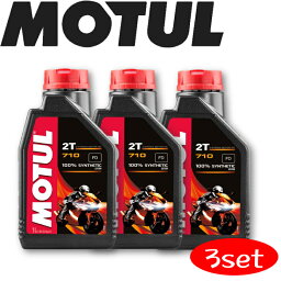 MOTUL 710 2T 1L 3本セット 国内正規品 (沖縄県は送料別途お見積り) モチュール バイク用エンジンオイル 全合成 エステルコア オンロード サーキット レーシングオイル 車 バイク 耐摩耗性 油圧 油温 油膜保持 ピストン エンジン カーボン