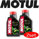 MOTUL 510 2T 1L 2本セット 国内正規品 (沖縄県は送料別途お見積り) モチュール バイク用エンジンオイル 全合成 エステルコア オンロード サーキット レーシングオイル 車 バイク 耐摩耗性 油圧 油温 油膜保持 ピストン エンジン カーボン