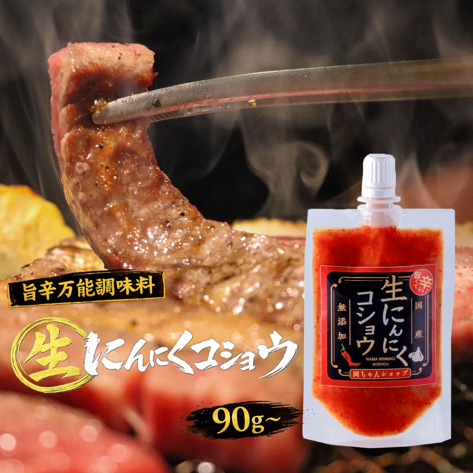 生にんにくコショウ にんにくチューブ 国産 100％ 無添加 にんにく調味料 焼肉のタレ 旨辛調味料 餃子 鍋 スープ ラーメン パスタ ガーリック 国産にんにく にんにく無添加 太宰府 タレ 唐辛子 チューブにんにく 岡ちゃんショップ 胡椒
