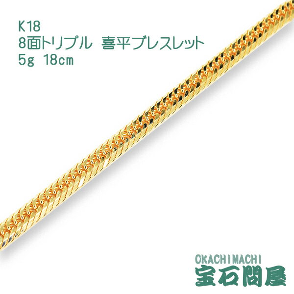 喜平 ブレスレット K18 トリプルMカット Mトリプル 30g 20cm 新品 造幣局検定マーク(ホールマーク)刻印入り 18金 喜平ブレスレット 喜平ブレス トリプル喜平 チェーンブレスレット k18 18k メンズ 男性 シンプル プレゼント 贈り物 キヘイ