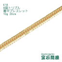 喜平 ブレスレット K18 ゴールド 8面トリプル 20cm 10g ゴールド キヘイ チェーン 18金 新品 メンズ レディース