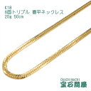 喜平 ネックレス K18 ゴールド 8面トリプル 50cm 20g ゴールド キヘイ チェーン 18金 新品 メンズ レディース