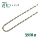 喜平 ネックレス プラチナ PT850 2面 40cm 10g キヘイ チェーン 白金 新品