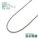 喜平 ネックレス プラチナ PT850 6面ダブル 40cm 10g キヘイ チェーン 白金 新品 メンズ レディース