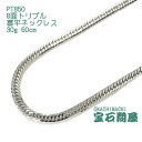 喜平 ネックレス プラチナ PT850 8面トリプル 60cm 30g　キヘイ チェーン 白金 新品 メンズ レディース