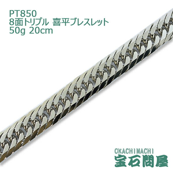 ブランドおしゃれ 喜平ブレスレット Pt850 プラチナ 8面トリプル cm 50g キヘイ チェーン 白金 新品 メンズ レディース 超激安 Dekmantel Com ブランドおしゃれ 喜平ブレスレット Pt850 プラチナ 8面トリプル cm 50g キヘイ チェーン 白金 新品 メンズ レディース 超激安 Dekmantel Com
