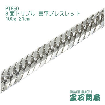 PT850 プラチナ 8面トリプル 喜平ブレスレット 21cm 100g　キヘイ チェーン 白金 新品 メンズ レディース