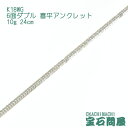 喜平 アンクレット K18WG ホワイトゴールド 6面ダブル 24cm 10g ゴールド キヘイ チェーン 18金 新品