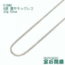 喜平 ネックレス K18WG ホワイトゴールド 6面ダブル 50cm 20g ゴールド キヘイ チェーン 18金 新品