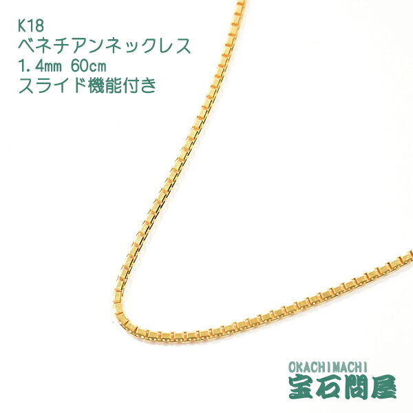 楽天市場】ベネチアンチェーン k18 1.4の通販