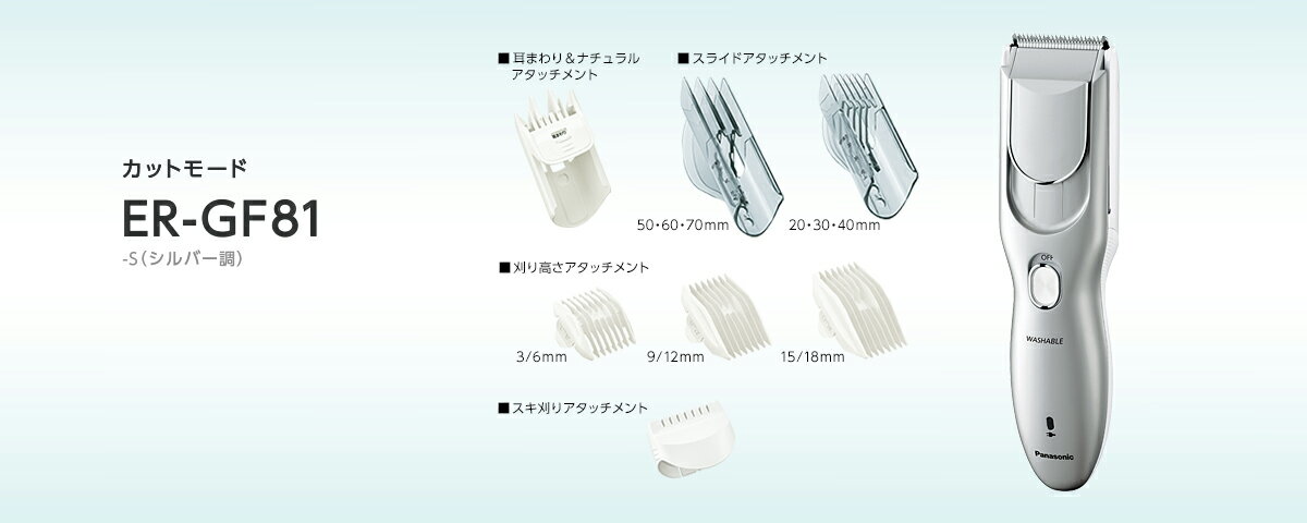 家庭用散髪器具 パナソニック　カットモード ER-GF81