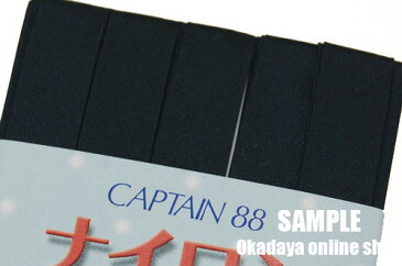 CAPTAIN88 撥水ナイロンバイアステープ ふちどり（CP156） 10mm幅 12.黒 (H)_4b_