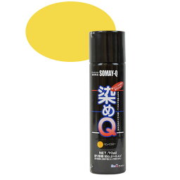 染料 染めQエアゾール 70ml サンイエロー (H)_3bj