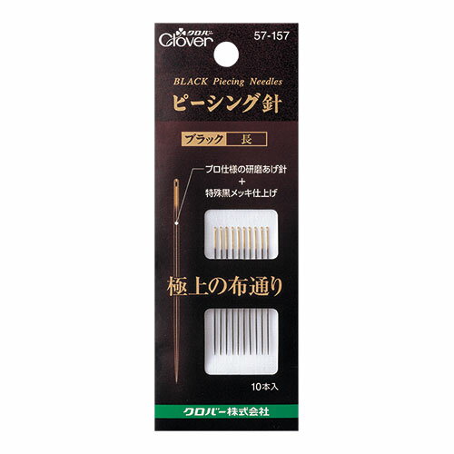 ●内容：10本入●サイズ：太さ0.56mm　長さ39.4mm【商品の詳細】プロ仕様の研磨あげ針と特殊黒メッキ仕上げで生まれた極上の布通り。摩擦抵抗値を大幅に軽減しました。上質な鋼を厳選し、素材の特性を十分に発揮する焼入れ、焼戻しを行うことにより針軸を強化。硬さと弾力性のベストバランスを追求して、曲がりにくく、折れにくい針軸が生まれました。特殊黒メッキで錆びに強く、通常のニッケルメッキ仕上げよりも、さらに防錆性能が向上しています。【ご注文前に必ずお読み下さい】・表示価格は1パックの価格です。・ご覧になるディスプレイ環境により、実際のお色と異なる場合がございます。・予告なくパッケージが変更になる場合がございます。・当社の他オンラインショップと在庫を共有しており、注文が確定しても完売・欠品の場合があります。予めご了承下さい。