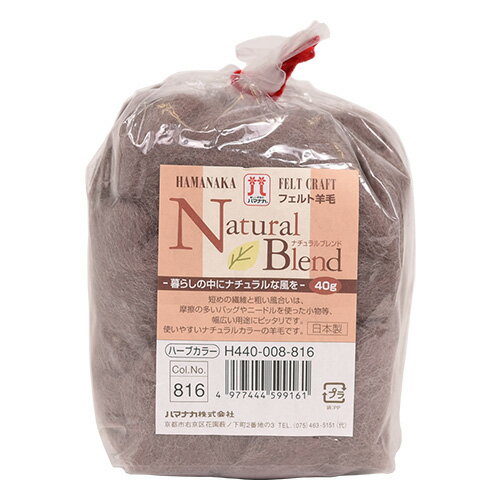 フェルト羊毛 ハマナカ ナチュラルブレンド ハーブカラー（H440-008） 816.赤茶 06Bl99_