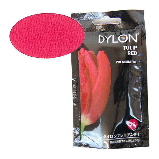 染料 DYLON-ダイロン- プレミアムダイ 36.TULIP RED (H)_3b_